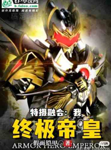 Tokusho Fusion: I, The Ultimate Emperor