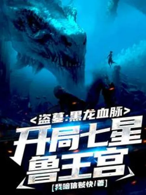 Tomb Raider: Black Dragon Bloodline, Start with the Seven-Star Lu Palace