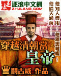 Travel through the Qing Dynasty and become emperor