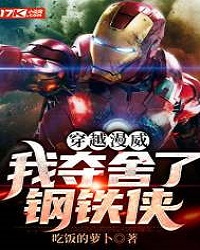 Traverse in Marvel: I Possess Iron Man Body