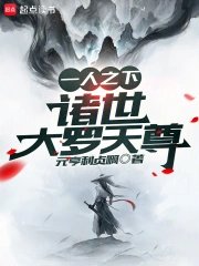 Under One Person: The Great Celestial Venerable of All Worlds