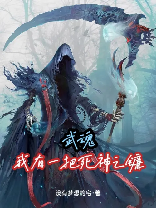 Vo Hun: I Have A Death Scythe
