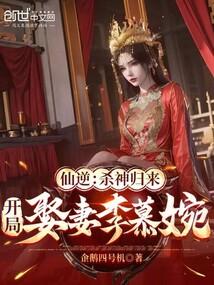 Xian Ni: The God of Killing Returns, Marries Li Muwan at the Beginning