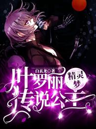 Ye Luoli Fairy Dream: The Legendary Princess