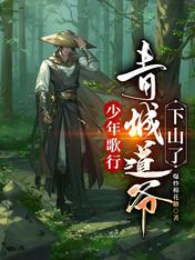 Youth song line: Taoist Qingcheng has gone down the mountain