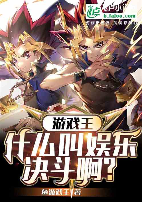 Yu-Gi-Oh: What is an entertainment duel?