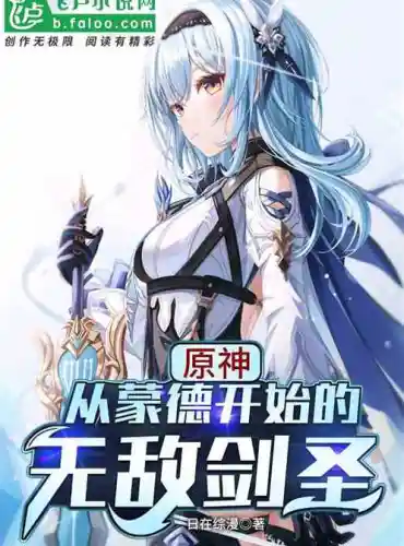 Yuanshin: Invincible Juggernaut from Mond