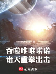 Zhutian: Start from Devouring the Stars and Becoming a God