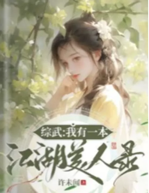 Zongwu: I have a book of beauties in the world