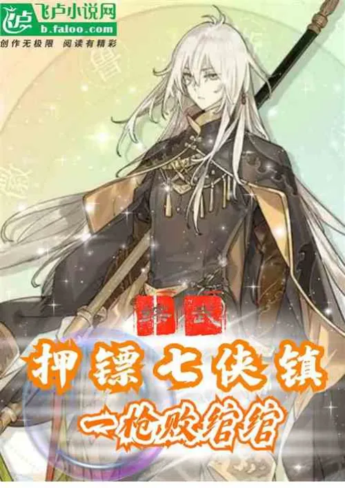 Zongwu: Seven Heroes Escort the Escort, Defeat Wanwan with One Shot