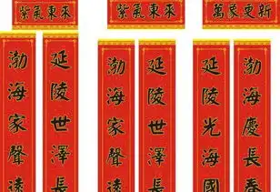 春节对联图片大全
