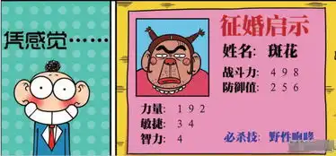 呆头帮斑花写介绍信息,呆头对她的印象只有高爆表输出的战斗力
