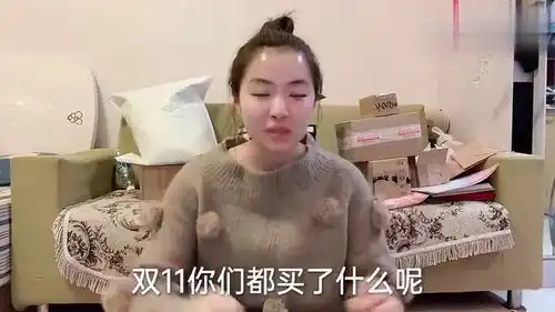 过个双十一差点搞破产几十个快递还有没到货的看看都买的啥
