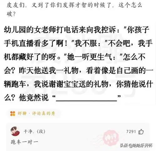 神评爆笑合集每一句神回复都能让你开心一周末,哈哈
