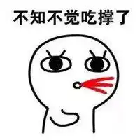 表示吃的很撑的图片卡通微信头像图片大全

