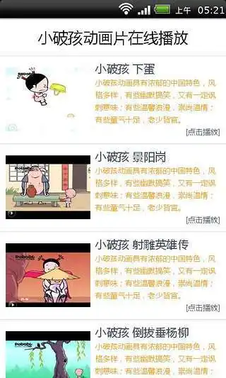 小破孩动画片在线播放安卓下载小破孩动画片在线播放v2.4最新手机版下载91手游网
