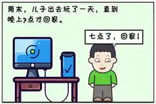 恶搞漫画找到爸爸的私房钱
