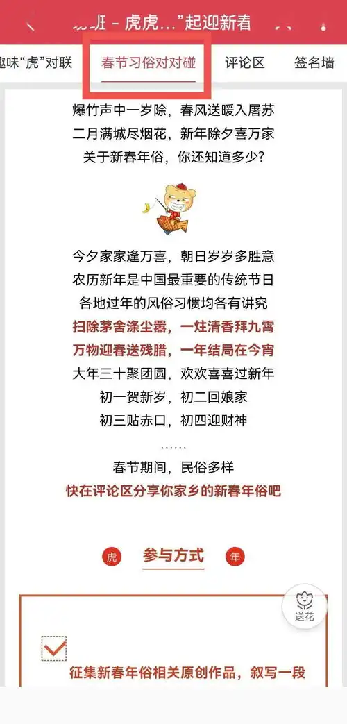 易班新春特辑上线,写春联,过年俗,新年一起如虎添易活动对联评论
