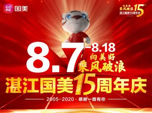 国美生日,海尔献大礼惠全城
