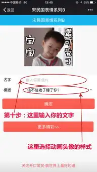 在微信中制作宋民国搞笑动态表情搞笑频道
