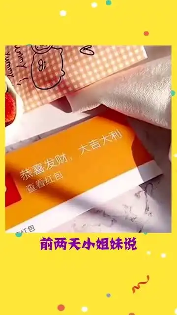 新年必备小惊喜,超有趣红包,女孩都是这样送红包
