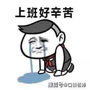 毕业加班累成狗的专业排行熬夜真的很伤身,所以还是通宵吧
