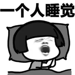 独居中国式寂寞,还是新玩法
