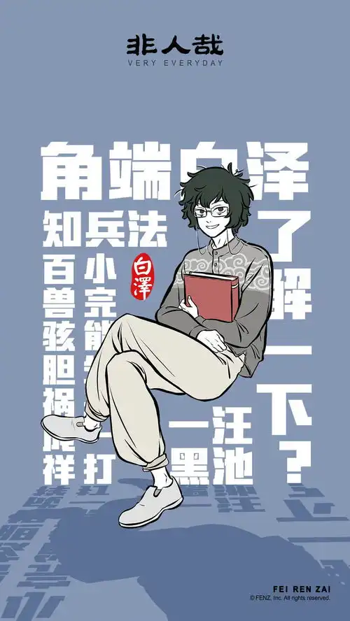 非人哉漫画有什么好看壁纸

