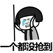 抢红包表情图片大全搞笑适合讨红包的表情包
