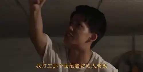 边水往事沈星听完猜叔背景,终于明白猜叔为啥能在三边坡混得开
