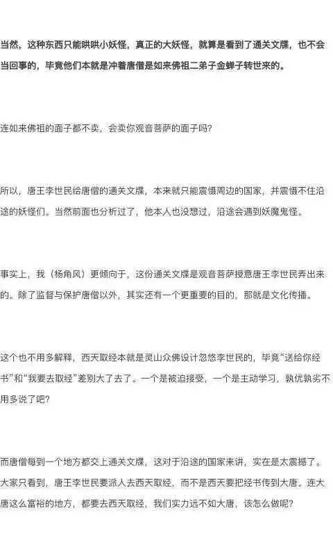 看了通关文牒上的内容,终于搞明白了,为什么大唐境内没有妖怪
