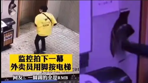 盘点意想不到的搞笑瞬间外卖小哥用脚按电梯,一脚下去就是钱
