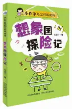 赠书让孩子爱上阅读,爱上写作的一本新书励志有趣实用
