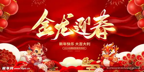 新年金龙迎春背景设计图
