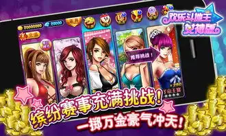 欢乐斗地主女神版手游下载欢乐斗地主女神版安卓版下载v1.0.0.9跑跑车安卓网
