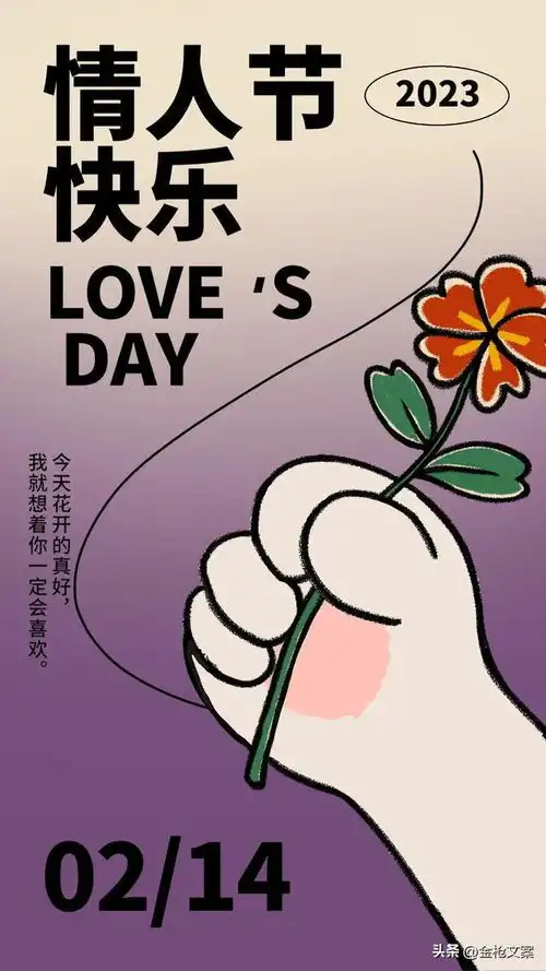 2.14情人节图片大声说爱
