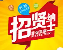 四张招聘广告海报设计矢量图
