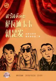 福利萨瓦迪卡卡就是发刘釴白导演爆笑喜剧第二弹

