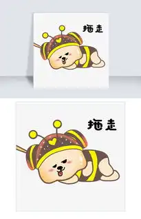 表情拖走小蜜蜂插画图片素材其他格式下载卡通手绘边框大全
