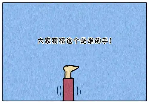 恶搞漫画秃头的孙悟空
