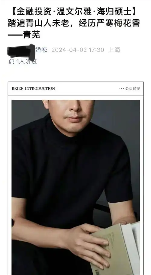 抓马事件1,婚恋网盗用张颂文照片,称其海归硕士,资产过亿
