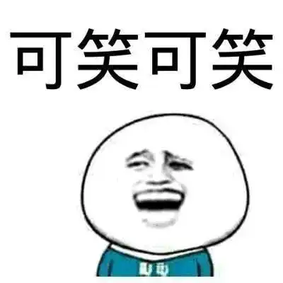 幽默短篇别急
