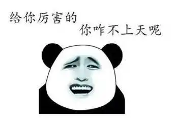 保证你们点进来不笑死
