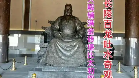逛明十三陵,朱棣的重生之路,守卫的那些文臣武将
