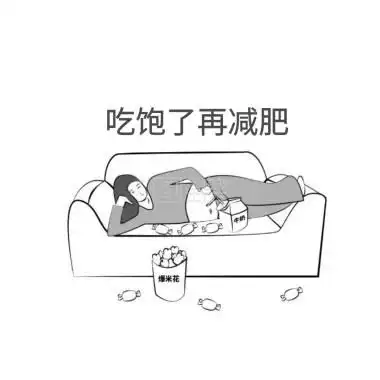 90后已经开始禁欲了
