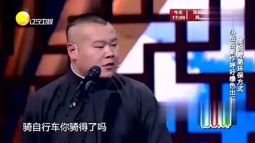 爆笑相声岳云鹏说孙越骑不了自行车,骑车像蹲着前行,太逗了

