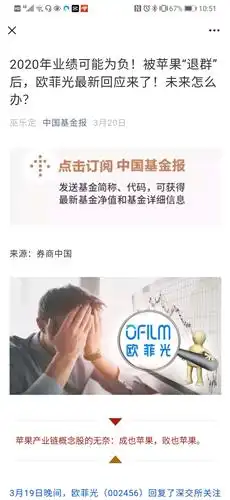 欧菲光2020业绩为负其实是预期中的事3.20日已经有报道,不算突发事件周一
