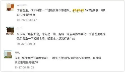 网红们吹爆的轻断食减肥真有用吗有些真相他们没告诉你
