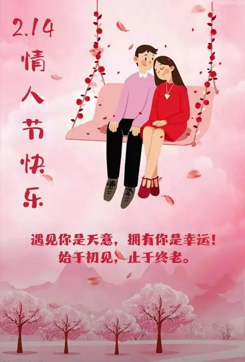 20232.14情人节暖心祝福语,情人节祝福语文案精美配图
