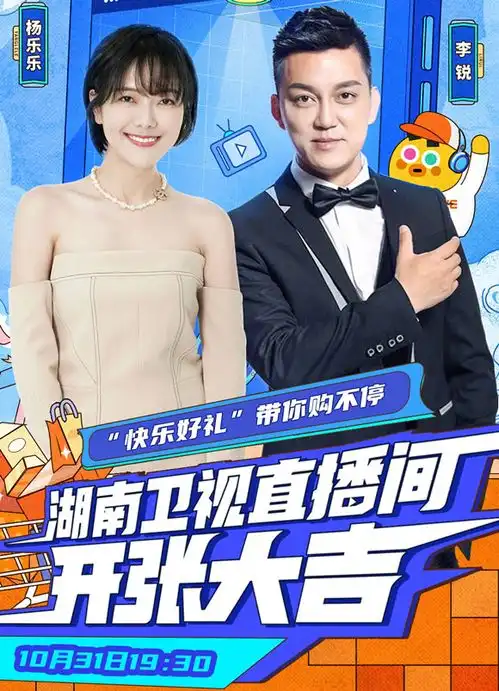 节目单流出,除了带货,今年的湖南卫视天猫双11晚会更将是一场视听盛宴
